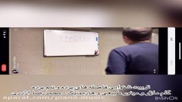 محمدرضا اژدری مبحث تربیت شنوایی قانون جاذبه گام ماژر مینور طبیعی هارمونیک