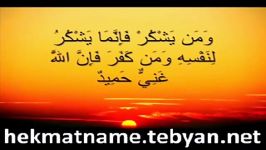 سوره لقمان قرائت فارس عباد hekmatname.tebyan.net