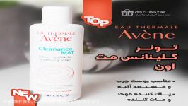 تونر کلینانس مت اون  avene cleanance mat toner