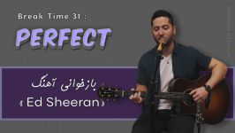 BT 31 Perfect  Ed Sheeran بازخوانی آهنگ اِد شیرِن
