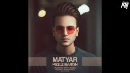 Matyar – Mesle Baron 2019 متیار  مثل بارون