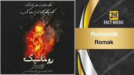 Romak  Romantik روماک  رومانتیک