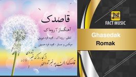 Romak  Ghasedak روماک  قاصدک