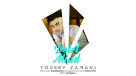Yousef Zamani – Delet Miad  OFFICIAL AUDIO  یوسف زمانی  دلت میاد