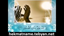 معنی تصویری سوره لقمان آیات22تا26 hekmatname.tebyan.net