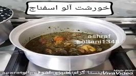 طرز تهیه خورشت آلو اسفناج