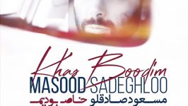 Masoud Sadeghloo  Khas Boodim مسعود صادقلو  خاص بودیم