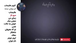 ایوان بند  آلبوم کامل عالیجناب  Evan Band  Full Album Alijenab