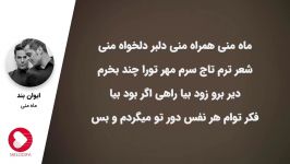 آهنگ جدید ایوان بند  ماه منی  Evan Band  Mahe Mani