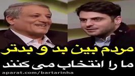 محسن هاشمی مردم بین بد بدتر ما را انتخاب کردند