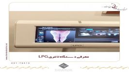 دستگاه لاغری LPG