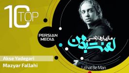 Mazyar Fallahi  Best Songs  Vol. 1 مازیار فلاحی  10 تا بهترین آهنگ ها 