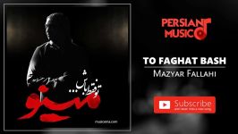 Mazyar Fallahi  To Faghat Bash مازیار فلاحی  تو فقط باش