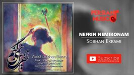 Sobhan Ekrami  Nefrin Nemikonam سبحان اکرامی  نفرین نمی کنم