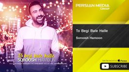 Soroosh Hamoon  To Begi Bale Halle سروش هامون  تو بگی بله حله 