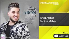 آهنگ جدید آرون افشار طبیب ماهر Aron Afshar Tabibe Maher