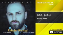 Ahmad Safaei  Eshghe Bachegi احمد صفایی  عشق بچگی 