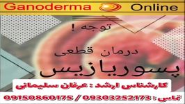 کسانی پسوریازیس دارند حتما گوش کنند