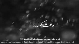 دکلمه عاشقانه بنام عاشق شدی به گویندگی فتح ا..طهرانی