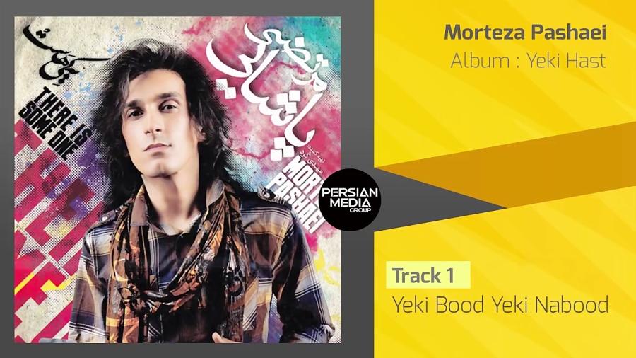 Morteza Pashaei  Yeki Hast  Full Album مرتضی پاشایی  آلبوم یکی هست 