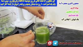 کاهش وزن 3 کیلو در5 روز معجونی معجزه گر