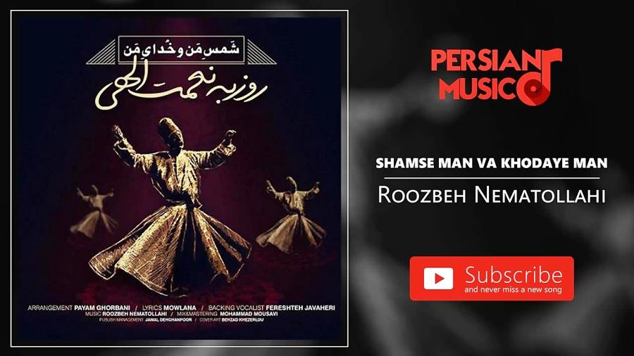 Roozbeh Nematollahi  Shamse Man روزبه نعمت الهی  شمس من خدای من