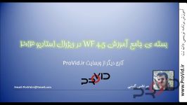 بسته آموزش WF 4.5 در ویژوال استادیو 2013