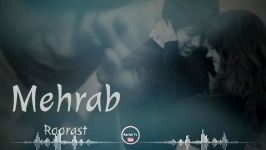 Mehrab New song Roorast 2019 اهنگ جدید مهراب رو راست