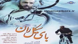 دانلود فیلم سینمایی بایسیکل ران