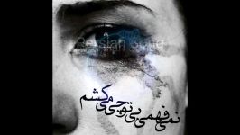 ارشاد  بازداشتگاه  دیسلاو غمگین ershad sad persian music