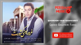 Saeed Bagheri Fard  Ghoroor yani Keshvaret سعید باقری فرد  غرور یعنی کشورت 