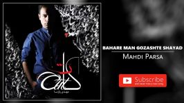 Mahdi Parsa  Bahare Man Gozashte Shayad مهدی پارسا  بهار من گذشته شاید