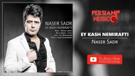 Naser Sadr  Ey Kash Nemirafti ناصر صدر  ای کاش نمیرفتی