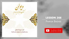 Parisa Badiee  Lesson 266 پریسا بدیعی  درس ۲۶۶