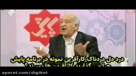 درد دل دردناک آقای طهرانچی، بزرگترین کارآفرین ایران در برنامه زنده