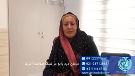 رضایت بیمار کلینیک درد در شبکه سلامت آترینا