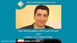 کنگره راینولوژی پلاستیک صورت