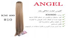 کلیپس مویی لخت شلاقی بلندANGEL KM400