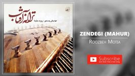 Roozbeh Motia  Zendegi  Mahor روزبه مطیعا  زندگی  ماهور