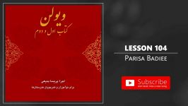 Parisa Badiee  Lesson 104 ۱۰۴ پریسا بدیعی  درس 