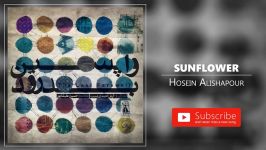 Hosein Alishapour  Sunflower حسین علیشاپور  گل آفتابگردان