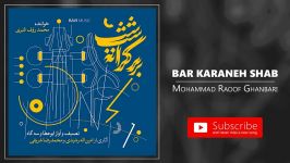 Mohammadrauf Ghanbari  Bar Karaneh Shab محمدرئوف قنبری  بر کرانه شب 