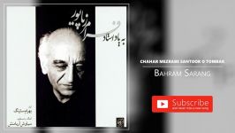 Bahram Sarang بهرام سارنگ  چهار مضراب سنتور تنبک