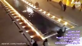 نماهنگ عاشقانه ماهترین صدای راتین رها + تصاویر خانه حاج آقا علی رفسنجان