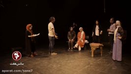 تئاتر شالی برای پاییز سانس هفت