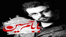 Soheil Rahmani  Babam Hossein سهیل رحمانی  بابام حسین 