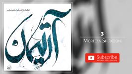 Morteza Shirkoohi  Artiman 3 مرتضی شیرکوهی  آرتیمان 3