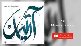 Morteza Shirkoohi  Artiman 12 مرتضی شیرکوهی  آرتیمان 12