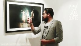 اوهام خوانی در نمایشگاه عکس انفرادی اوهام من روی دیوار روبرو شهاب سلیمیان