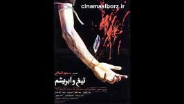 دانلود فیلم سینمایی تیغ ابریشم